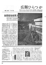 広報ひらつか　145号（11月10日発行）の表紙