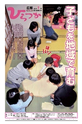 広報ひらつか　999号（1月第3金曜日発行）の表紙