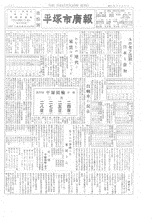 広報ひらつか　10号（2月15日発行）の表紙