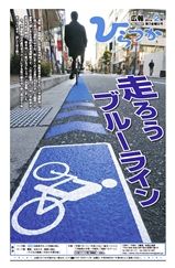 広報ひらつか 1001号(2月第3金曜日発行)の表紙