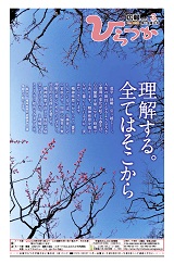 広報ひらつか　1002号（3月第1金曜日発行）の表紙