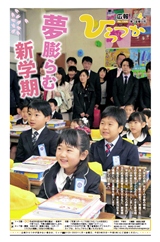 広報ひらつか 1005号(4月第3金曜日発行)の表紙