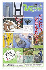 広報ひらつか 1006号(5月第1金曜日発行)の表紙