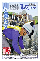 広報ひらつか　1008号（6月第1金曜日発行）の表紙