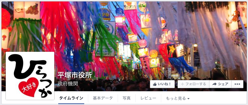平塚市フェイスブックトップページのイメージ画像