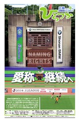 広報ひらつか　1013号（8月第3金曜日発行）の表紙