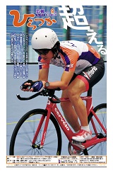 広報ひらつか　1014号（9月第1金曜日発行）の表紙