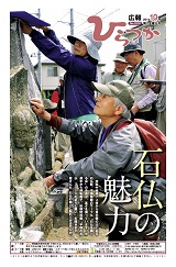 広報ひらつか 1016号(10月第1金曜日発行)の表紙