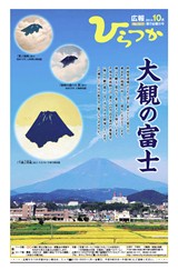 広報ひらつか 1017号(10月第3金曜日発行)の表紙