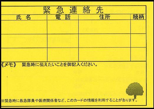 あんしんカード（裏面）の図