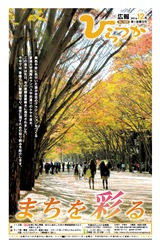 広報ひらつか　1020号（12月第1金曜日発行）の表紙