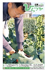 広報ひらつか　1021号（12月第3金曜日発行）の表紙