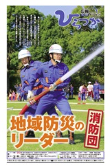 広報ひらつか 1022号(1月第1金曜日発行)の表紙