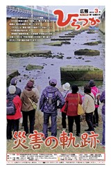 広報ひらつか 1026号(3月第1金曜日発行)の表紙