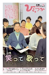 広報ひらつか 1027号(3月第3金曜日発行)の表紙