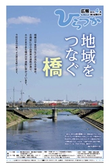 広報ひらつか 1029号(4月第3金曜日発行)の表紙