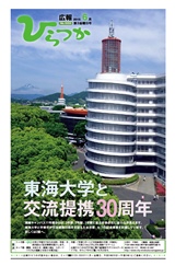広報ひらつか 1033号(6月第3金曜日発行)の表紙