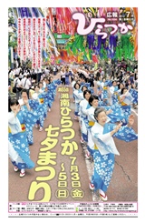 広報ひらつか 1034号(7月第1金曜日発行)の表紙