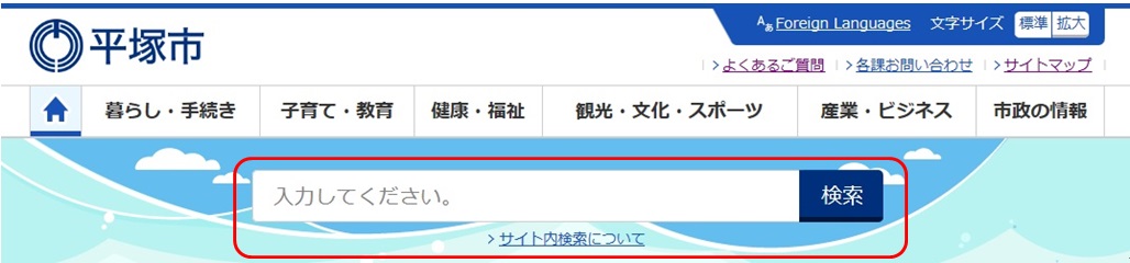 サイト内検索の位置を説明する画像