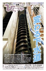 広報ひらつか　1038号（9月第1金曜日発行）の表紙