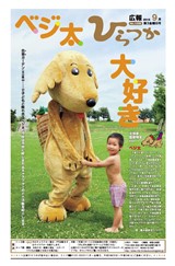 広報ひらつか 1039号(9月第3金曜日発行)の表紙