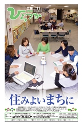 広報ひらつか 1043号(11月第3金曜日発行)の表紙