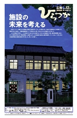 広報ひらつか　1044号（12月第1金曜日発行）の表紙