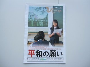 広報ひらつか平和特集号の表紙の写真