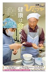 広報ひらつか 1045号(12月第3金曜日発行)の表紙