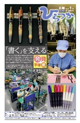 広報ひらつか　1046号（1月第1金曜日発行）の表紙