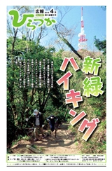 広報ひらつか 1053号(4月第3金曜日発行)の表紙