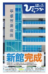 広報ひらつか　1054号（5月第1金曜日発行）の表紙