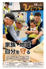 広報ひらつか　1061号（8月第3金曜日発行）の表紙