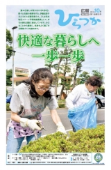 広報ひらつか 1064号(10月第1金曜日発行)の表紙