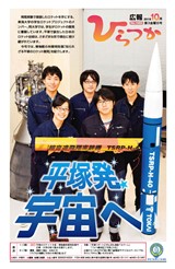 広報ひらつか 1065号(10月第3金曜日発行)の表紙