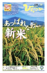 広報ひらつか 1066号(11月第1金曜日発行)の表紙