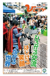 広報ひらつか 1067号(11月第3金曜日発行)の表紙