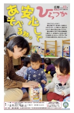 広報ひらつか　1068号 （12月第1金曜日発行）の表紙
