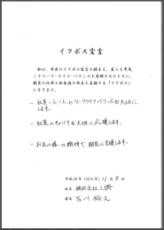 吉川社長イクボス宣言文