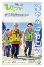 広報ひらつか　1074号  （3月第1金曜日発行）の表紙