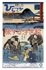 広報ひらつか 1076号(4月第1金曜日発行)の表紙