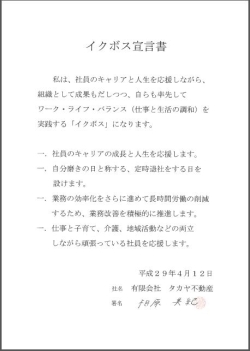 相原代表取締役イクボス宣言文の画像