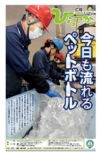広報ひらつか 1081号(6月第3金曜日発行)の表紙