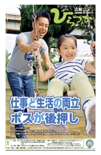 広報ひらつか 1083号(7月第3金曜日発行)の表紙
