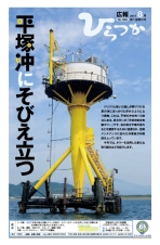 広報ひらつか 1084号(8月第1金曜日発行)の表紙