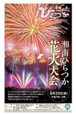 広報ひらつか 1085号(8月第3金曜日発行)の表紙