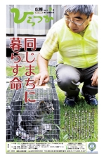 広報ひらつか 1086号(9月第1金曜日発行)の表紙