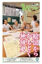 広報ひらつか 1089号(10月第3金曜日発行)の表紙