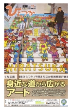広報ひらつか 1090号(11月第1金曜日発行)の表紙