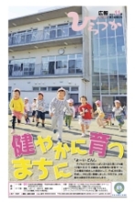 広報ひらつか 1091号(11月第3金曜日発行)の表紙